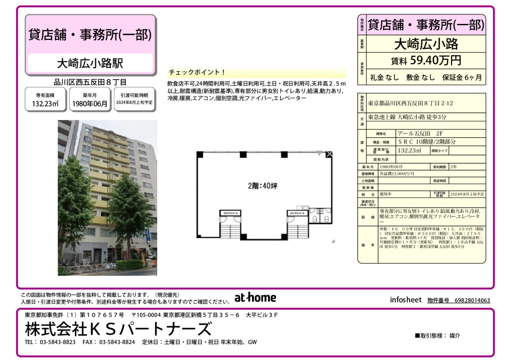 アール五反田2階のサムネイル