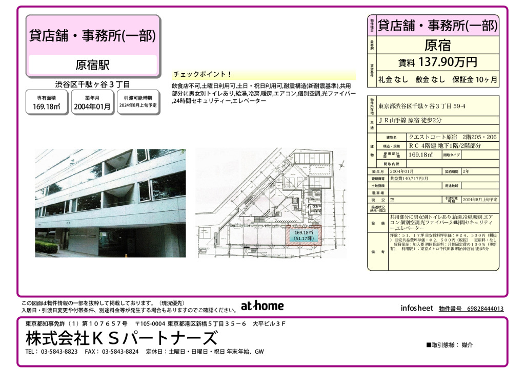 クエストコート原宿2階のサムネイル